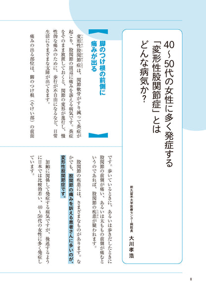 【書籍】股関節痛 自分で治す最強事典(M2017)
