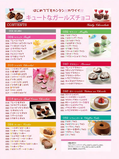 【電子版】キュートなガールズチョコ(M916)