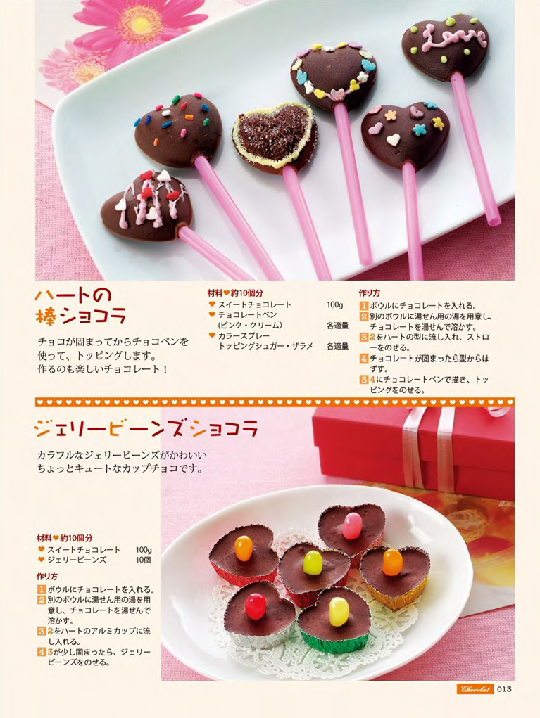 【電子版】キュートなガールズチョコ(M916)