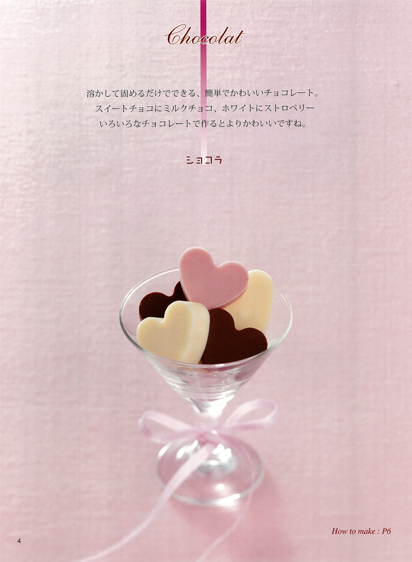 【電子版】大切な人への手作りチョコ(M985)