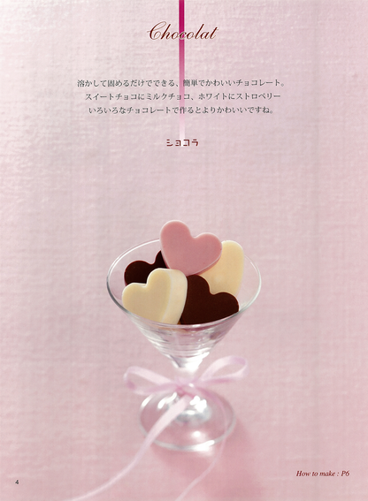 【電子版】大切な人への手作りチョコ(M985)