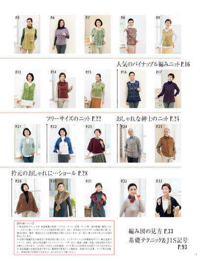 【電子版】M・Lサイズが選べる 5才若く・・・おばあちゃまのニット＆小物 秋冬(S4038)