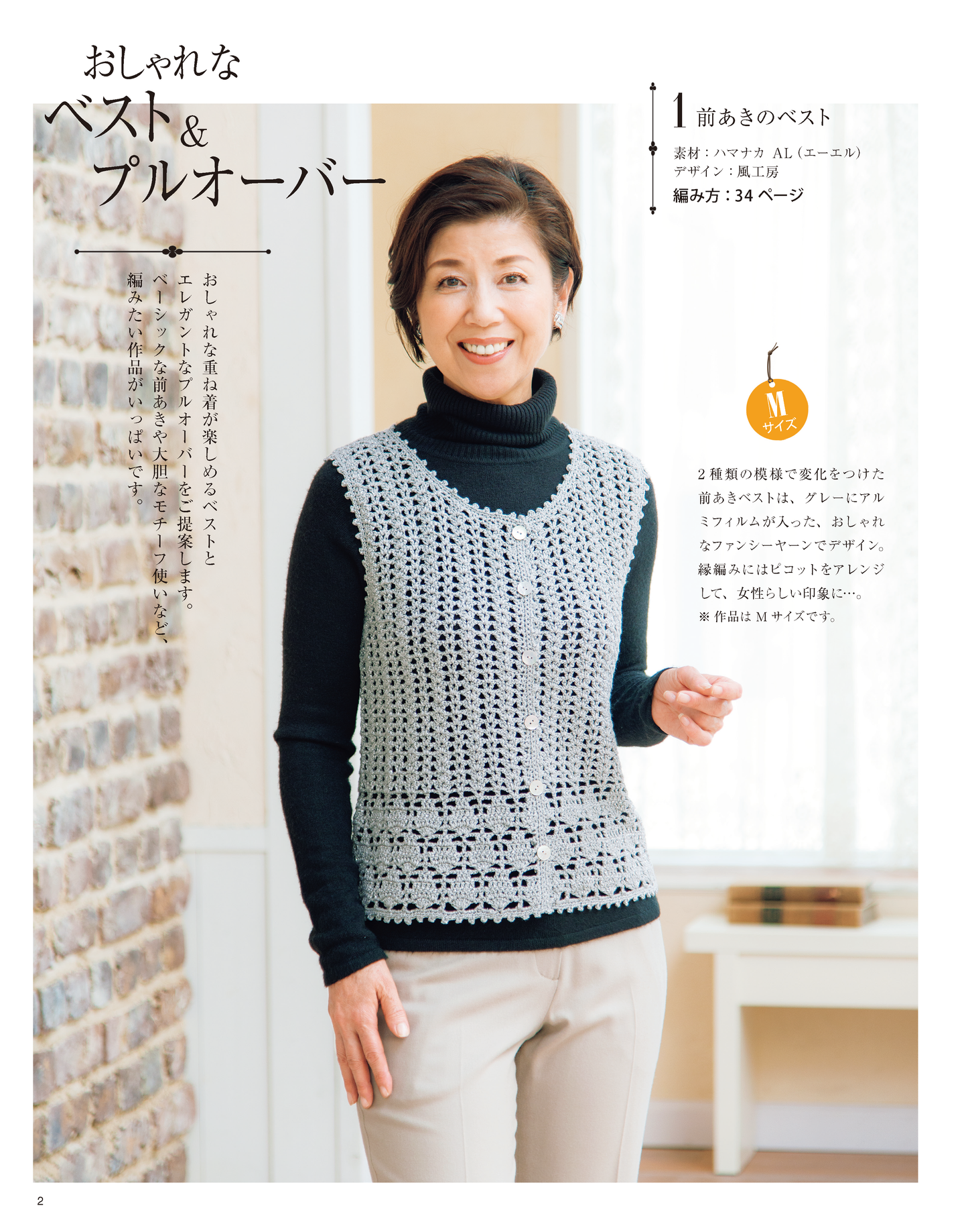 【電子版】M・Lサイズが選べる 5才若く・・・おばあちゃまのニット＆小物 秋冬(S4038)