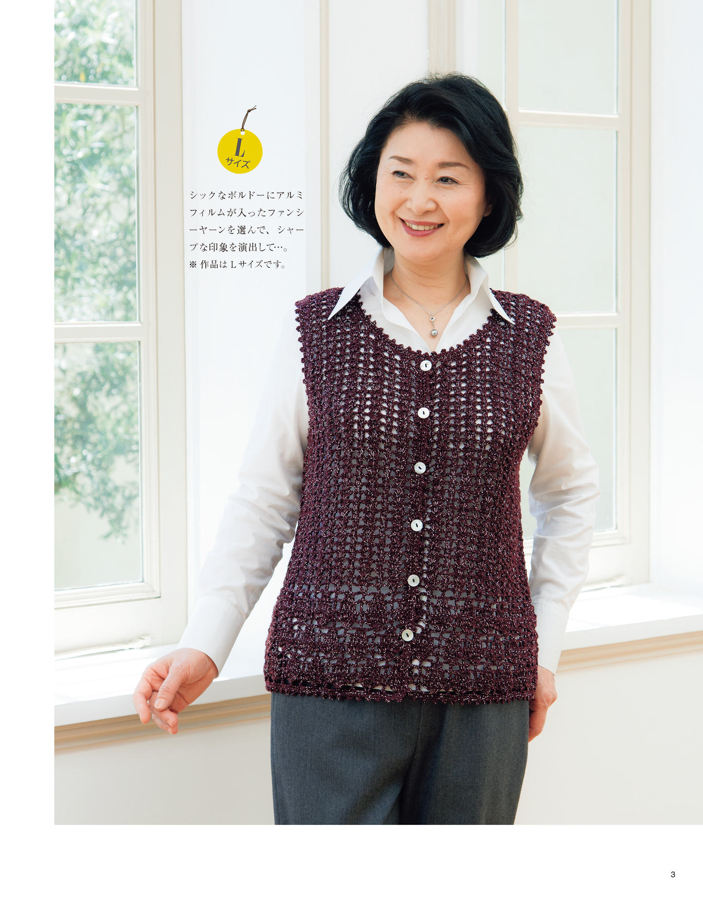 【電子版】M・Lサイズが選べる 5才若く・・・おばあちゃまのニット＆小物 秋冬(S4038)