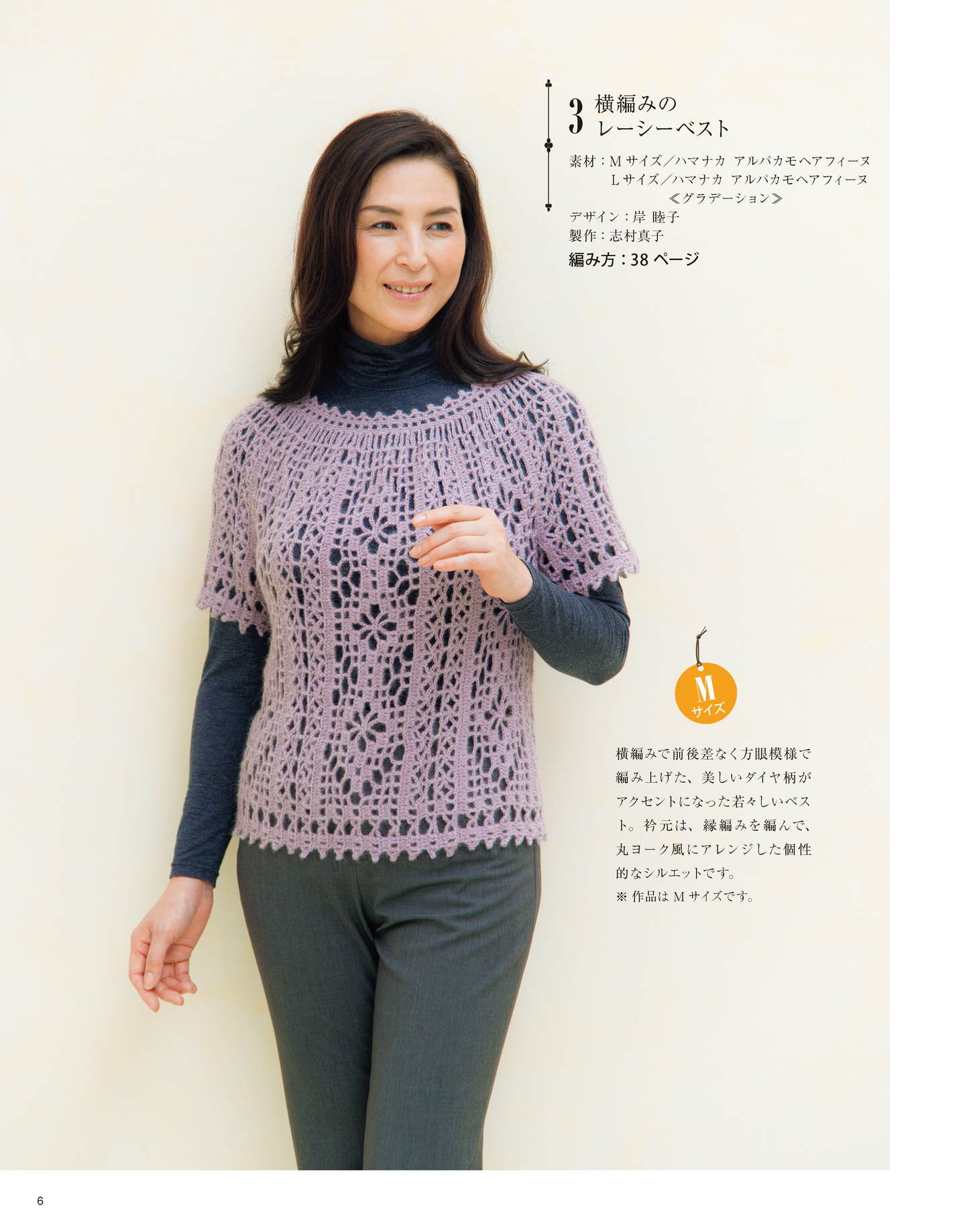 【電子版】M・Lサイズが選べる 5才若く・・・おばあちゃまのニット＆小物 秋冬(S4038)
