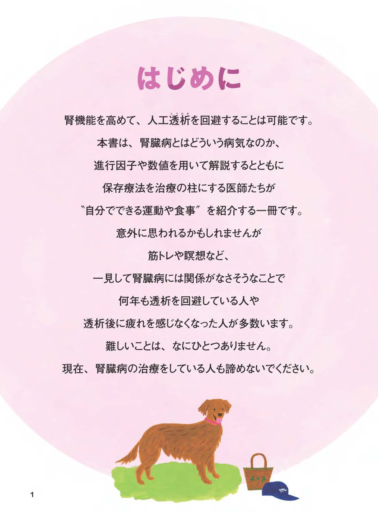 【書籍】腎機能 名医が教えるNo.1強化術　新装版(M1911)