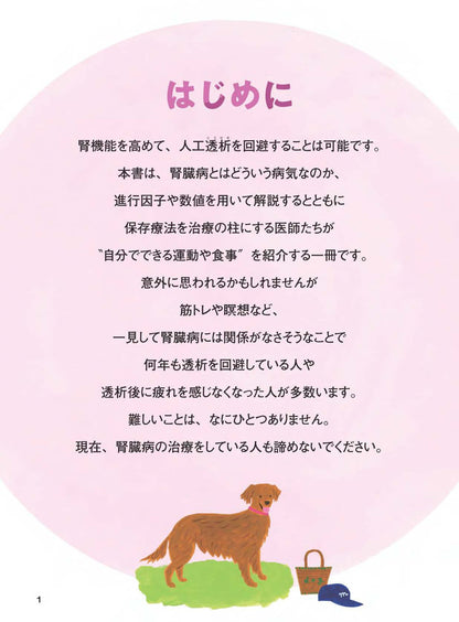 【書籍】腎機能 名医が教えるNo.1強化術　新装版(M1911)