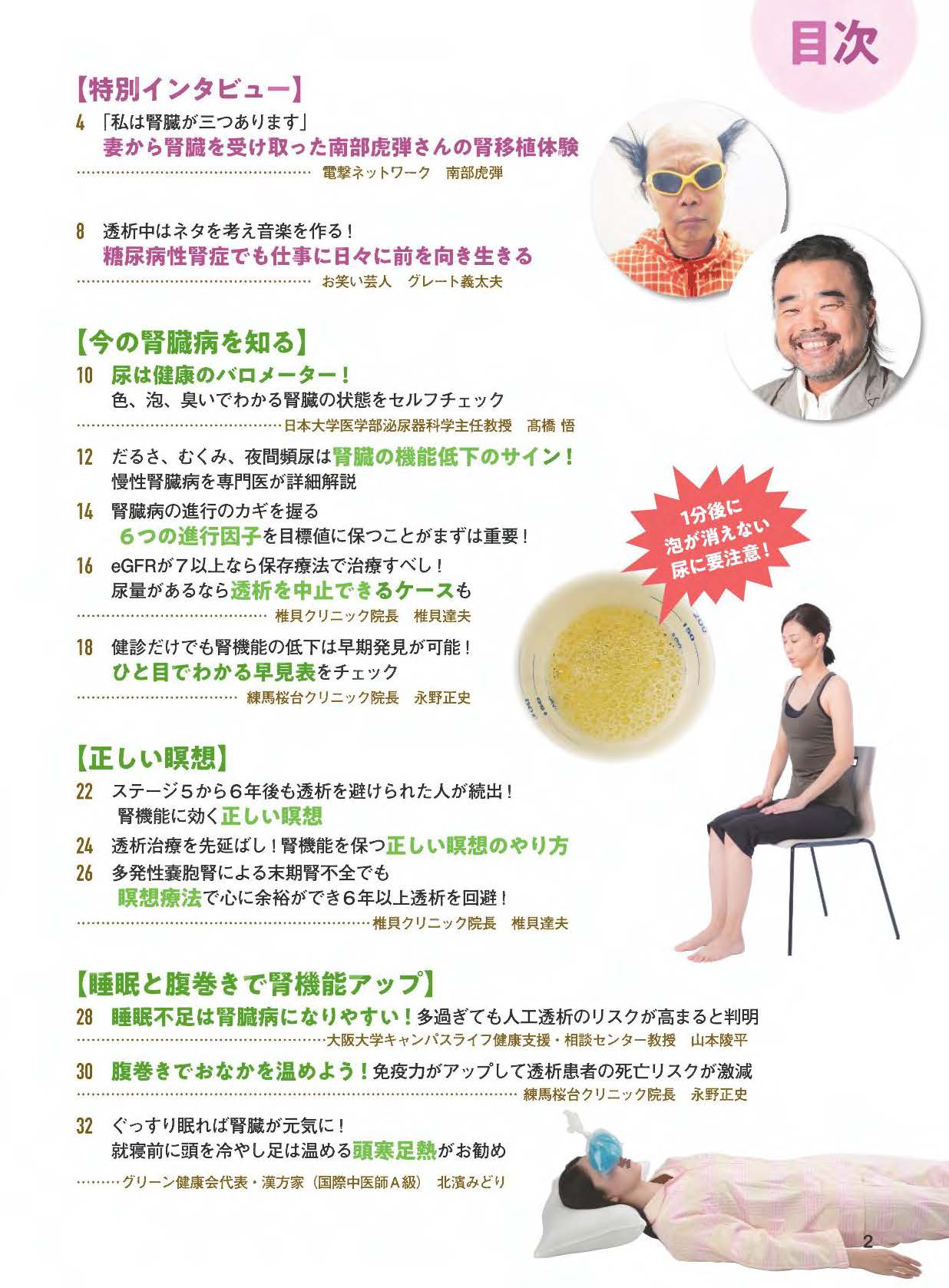 【書籍】腎機能 名医が教えるNo.1強化術　新装版(M1911)