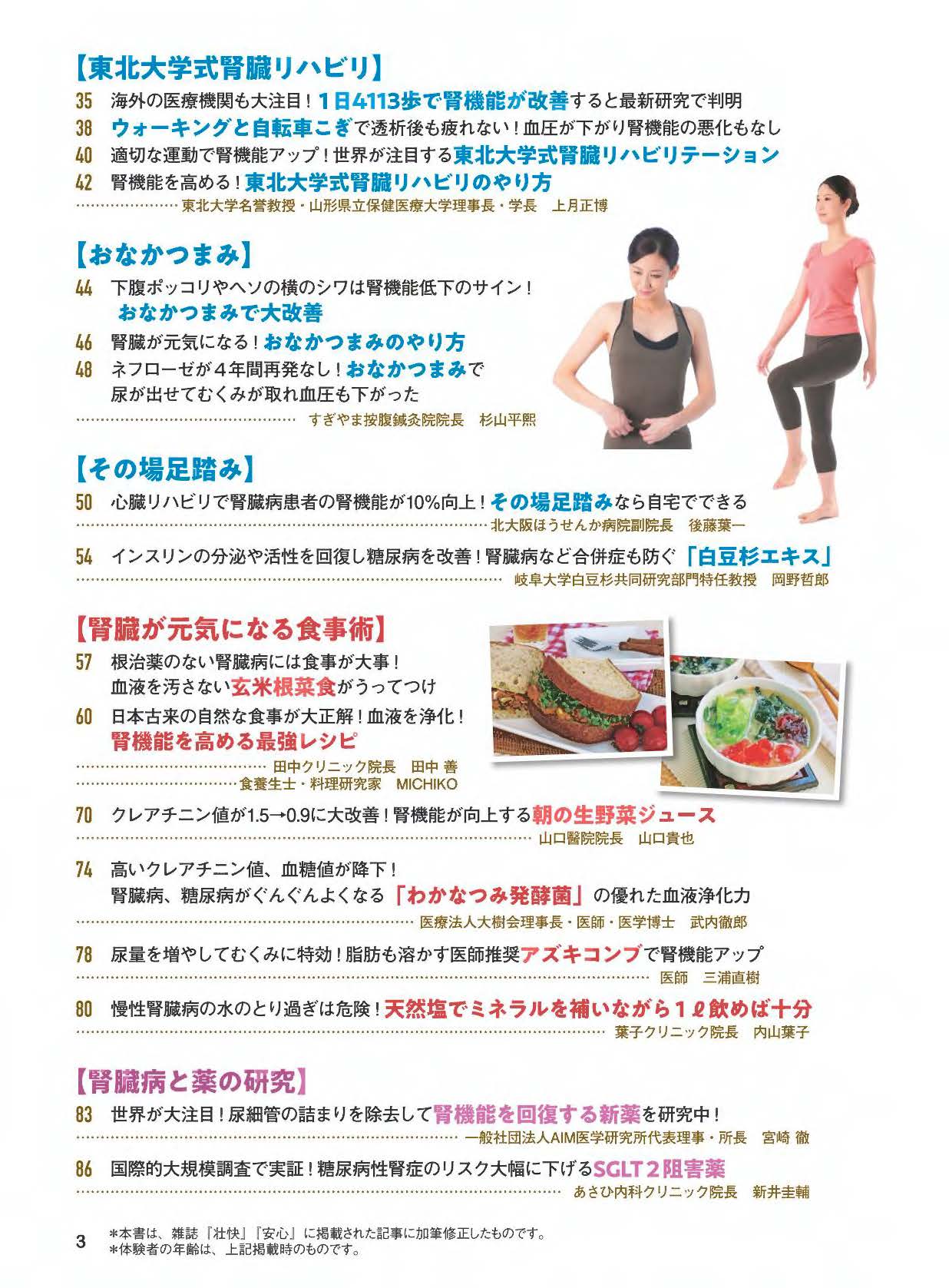 【書籍】腎機能 名医が教えるNo.1強化術　新装版(M1911)