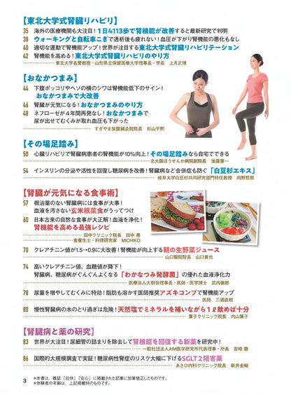 【書籍】腎機能 名医が教えるNo.1強化術　新装版(M1911)