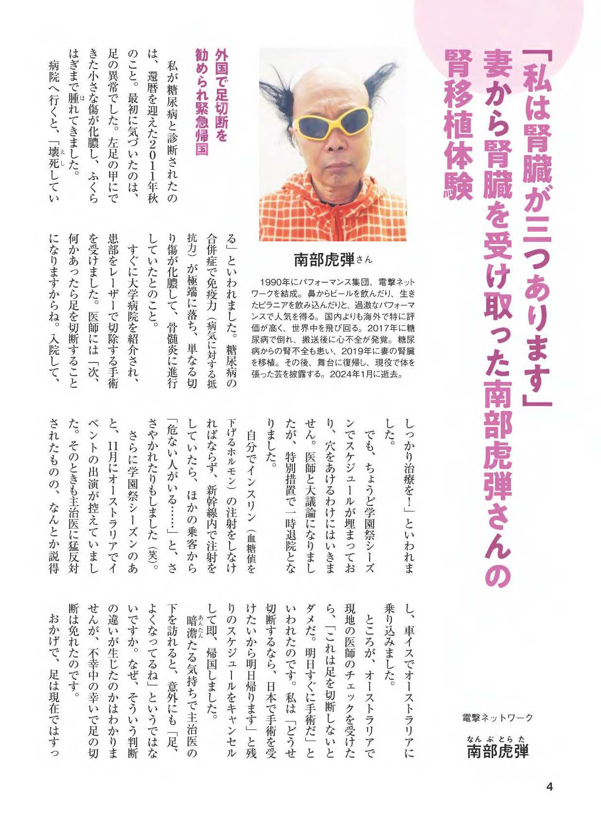 【書籍】腎機能 名医が教えるNo.1強化術　新装版(M1911)