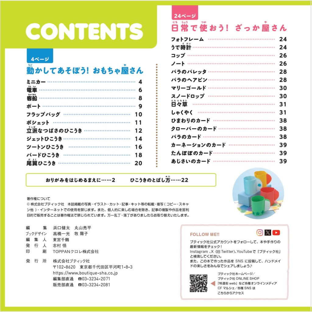 【書籍】改訂版 おりがみであそぼ！(S8641)