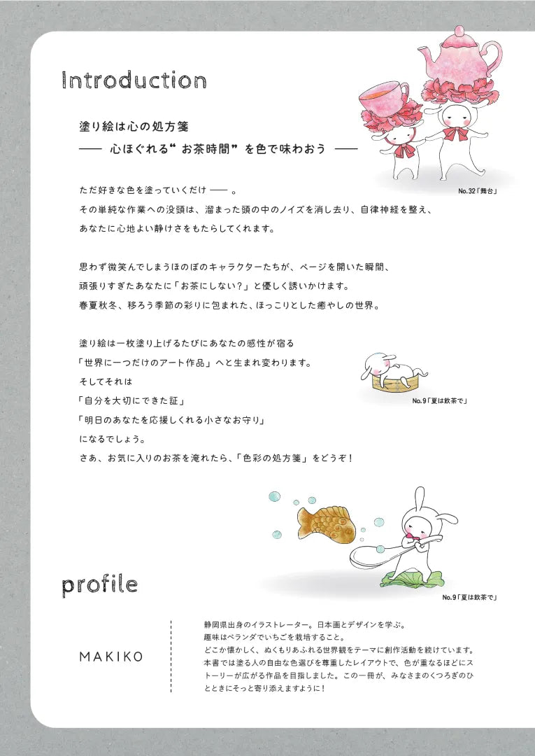 【書籍】休日の癒やし塗り絵～お茶にしない？～(M1966)