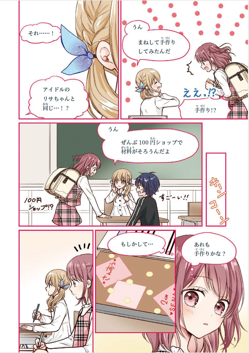【書籍】かんたんかわいい ハンドメイドレシピ(S8581)