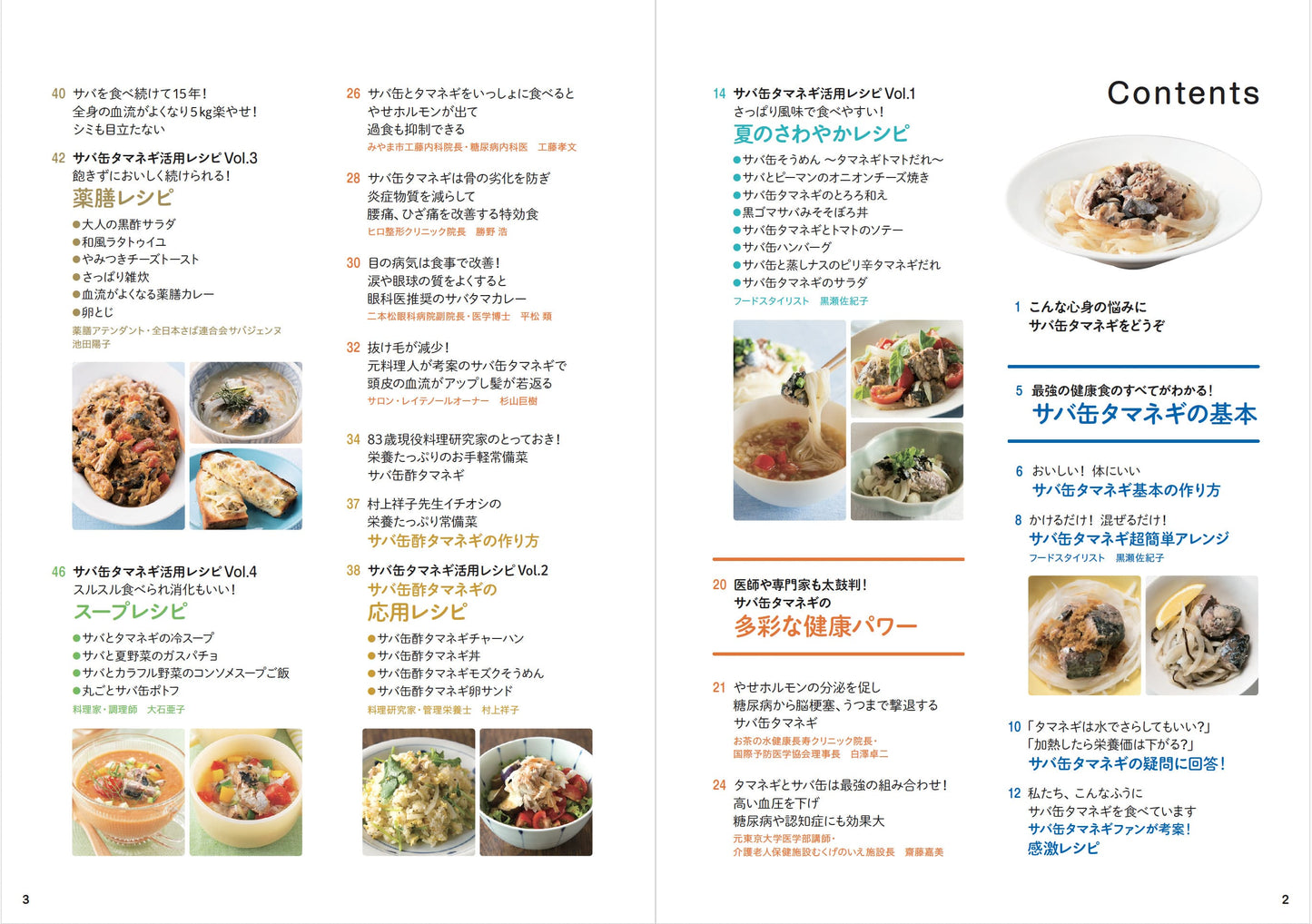 【書籍】サバ缶タマネギ 血糖値・血圧を下げる最強の食べ方BOOK(M1866)