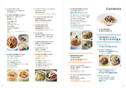 【書籍】サバ缶タマネギ 血糖値・血圧を下げる最強の食べ方BOOK(M1866)