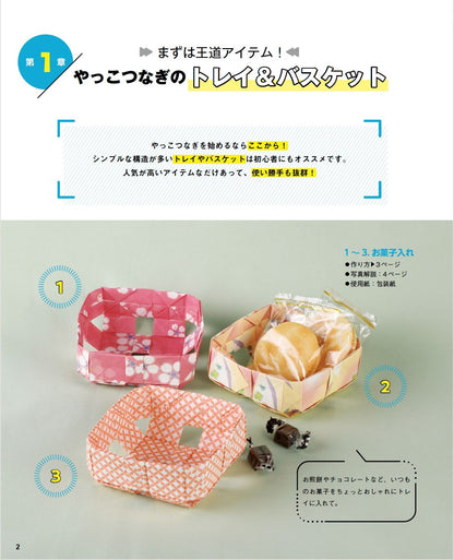 【書籍】改訂版 折り紙から生まれるやっこつなぎの実用アイテム100+4(S8619)