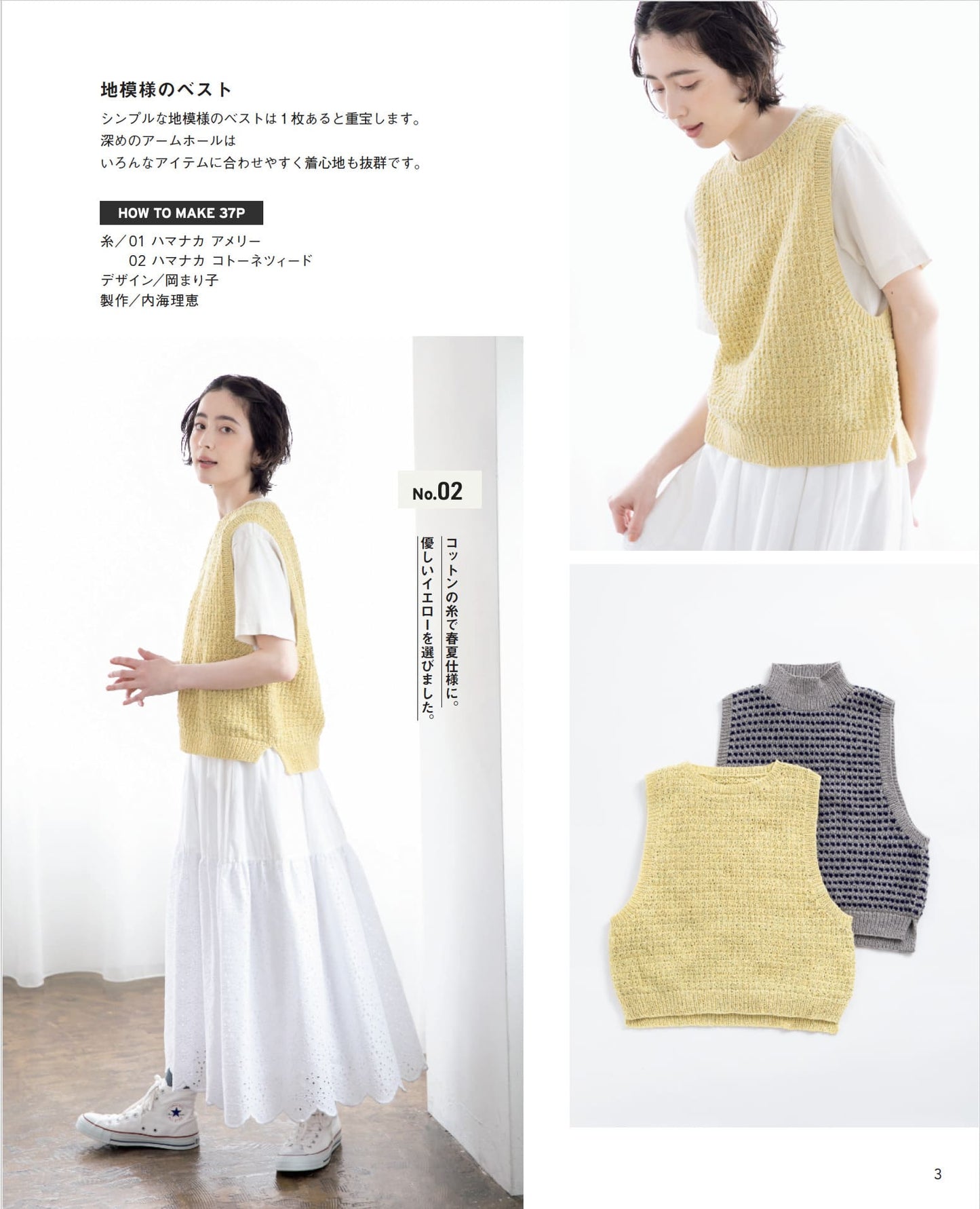 【書籍】今日はどれ着る？手編みの毎日ベスト(S8663)