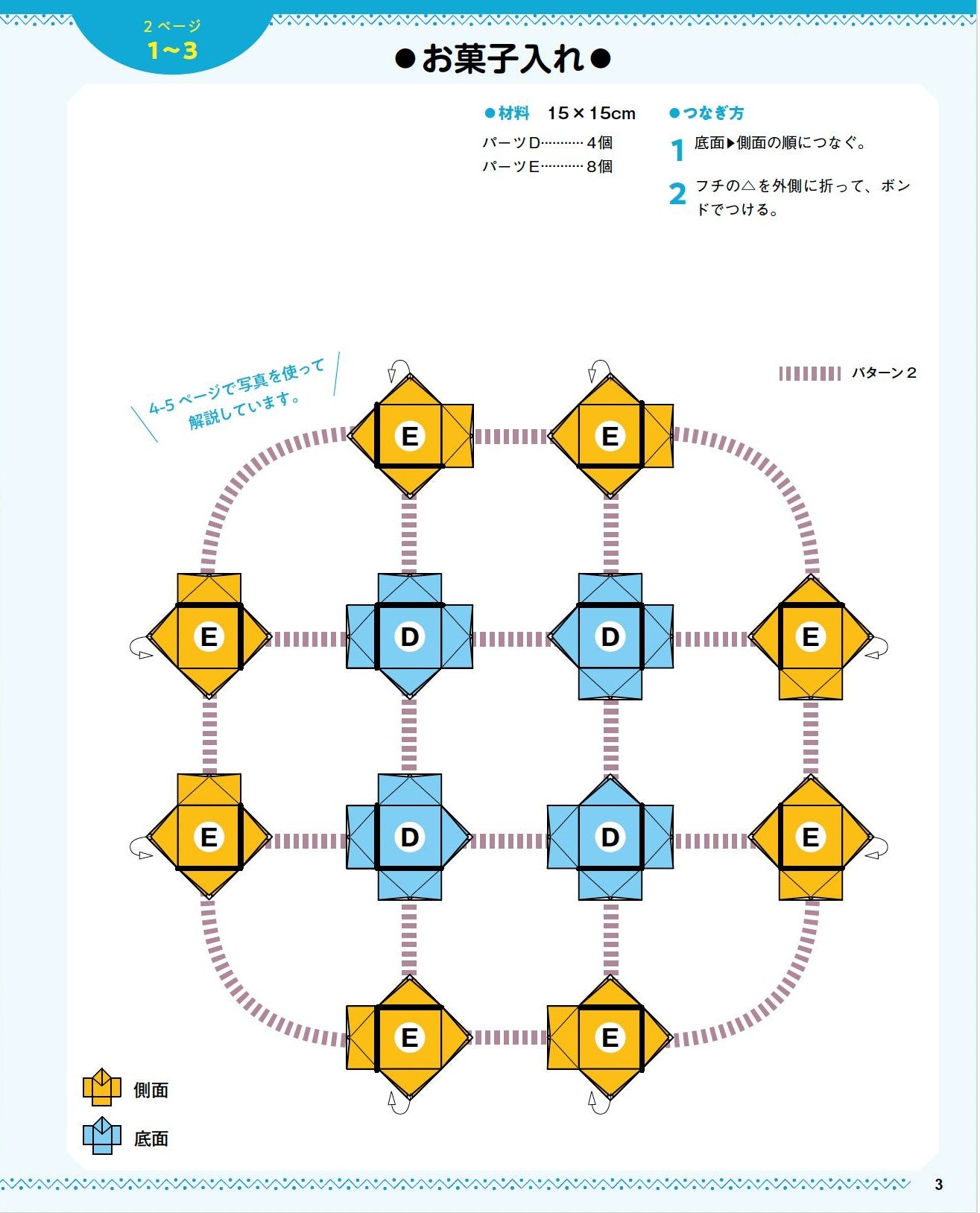 【書籍】改訂版 折り紙から生まれるやっこつなぎの実用アイテム100+4(S8619)