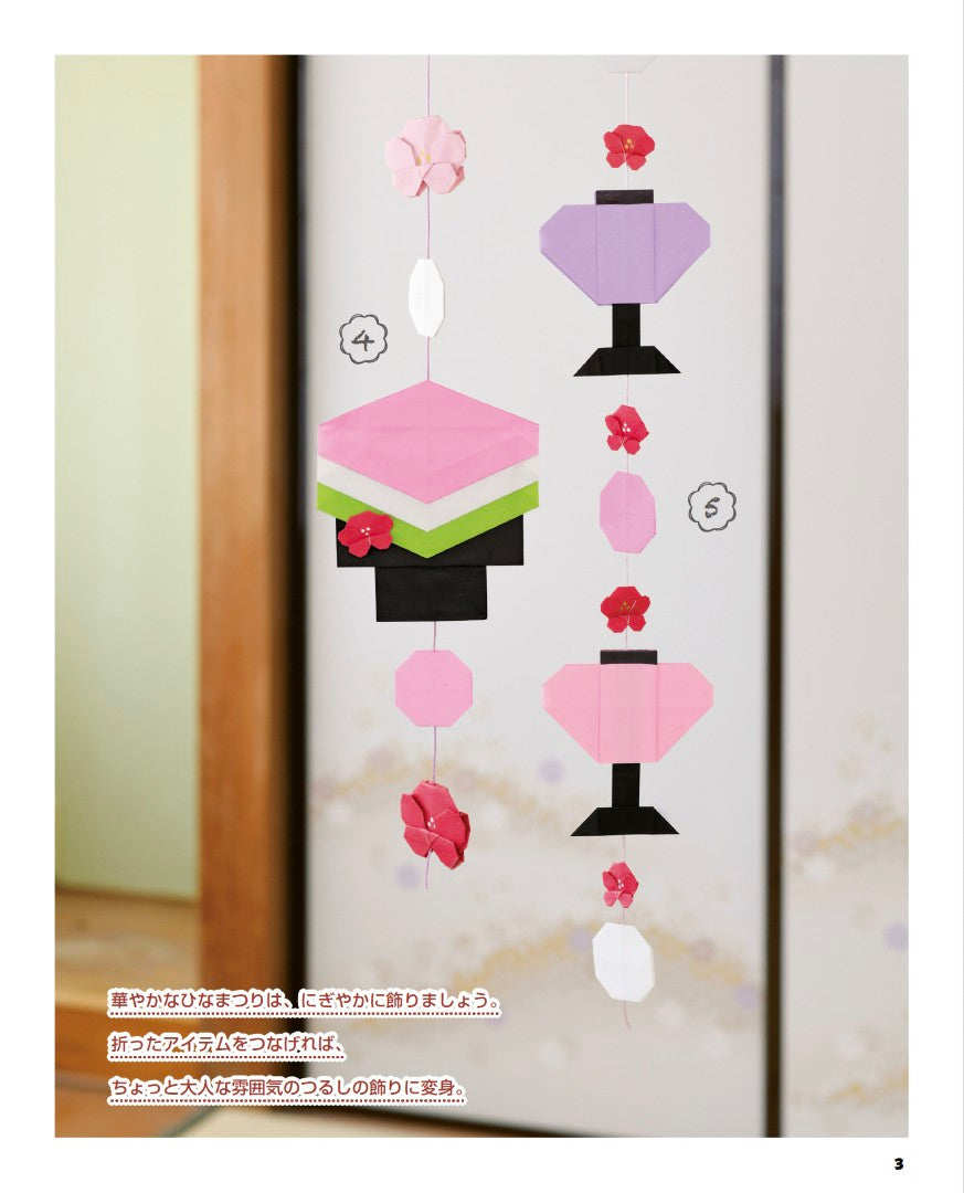 【書籍】改訂版 いしばしなおこの季節の折り紙(S8687)