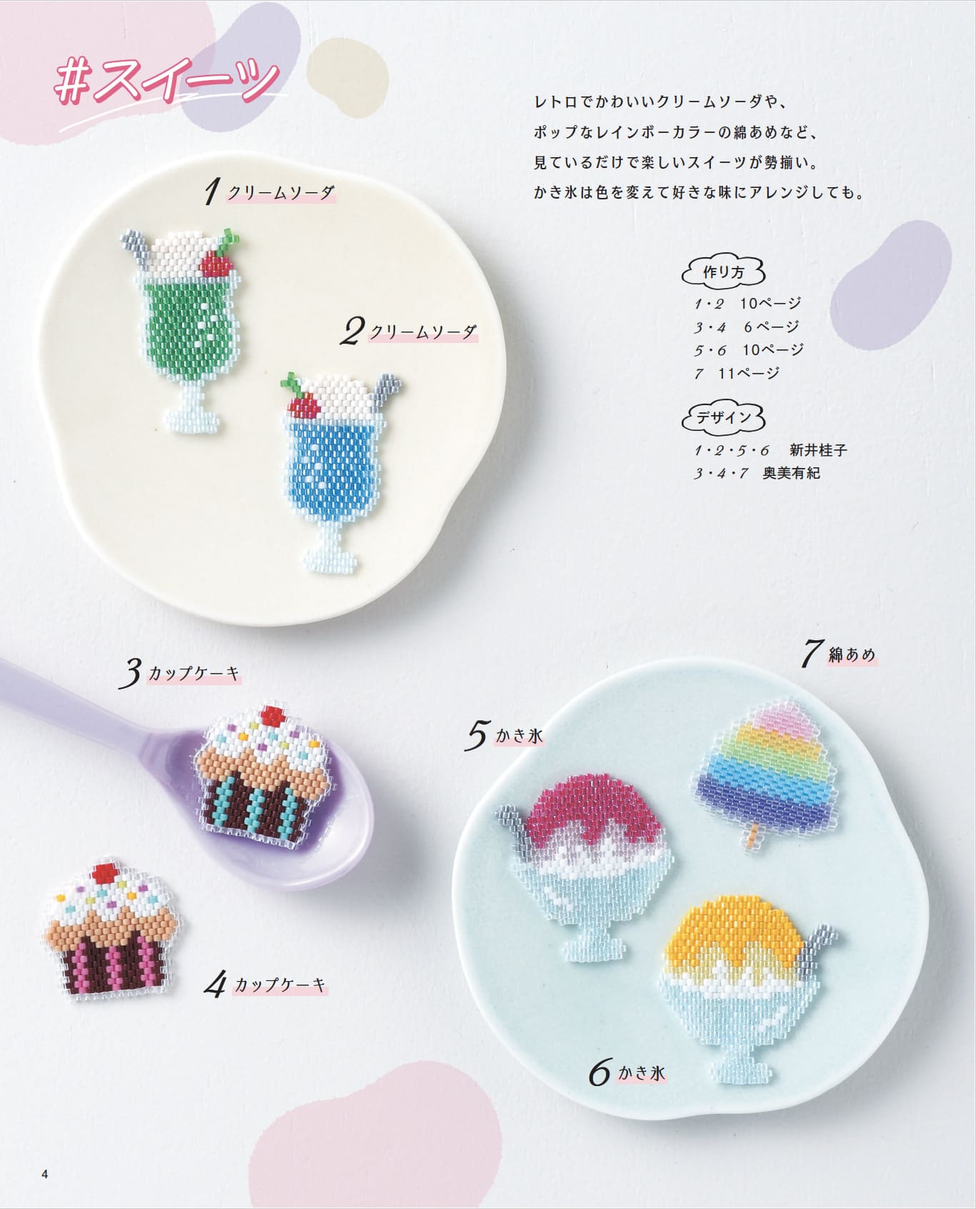 【書籍】韓国で大人気のワッペンワークをビーズステッチで作っちゃいました！(S8646)