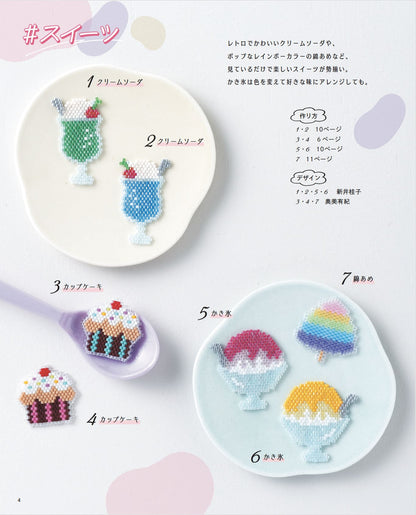 【書籍】韓国で大人気のワッペンワークをビーズステッチで作っちゃいました！(S8646)
