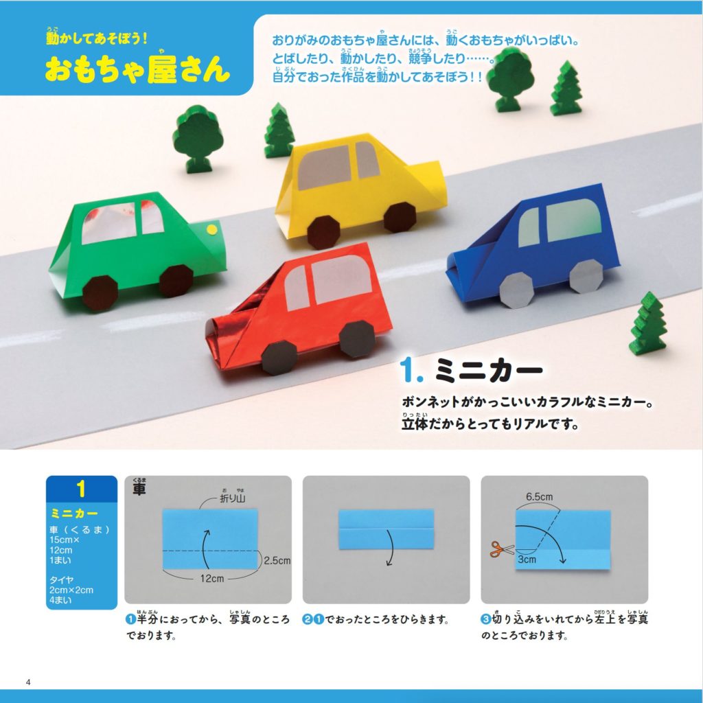 書籍】改訂版 おりがみであそぼ！(S8641)ーブティック社オンライン