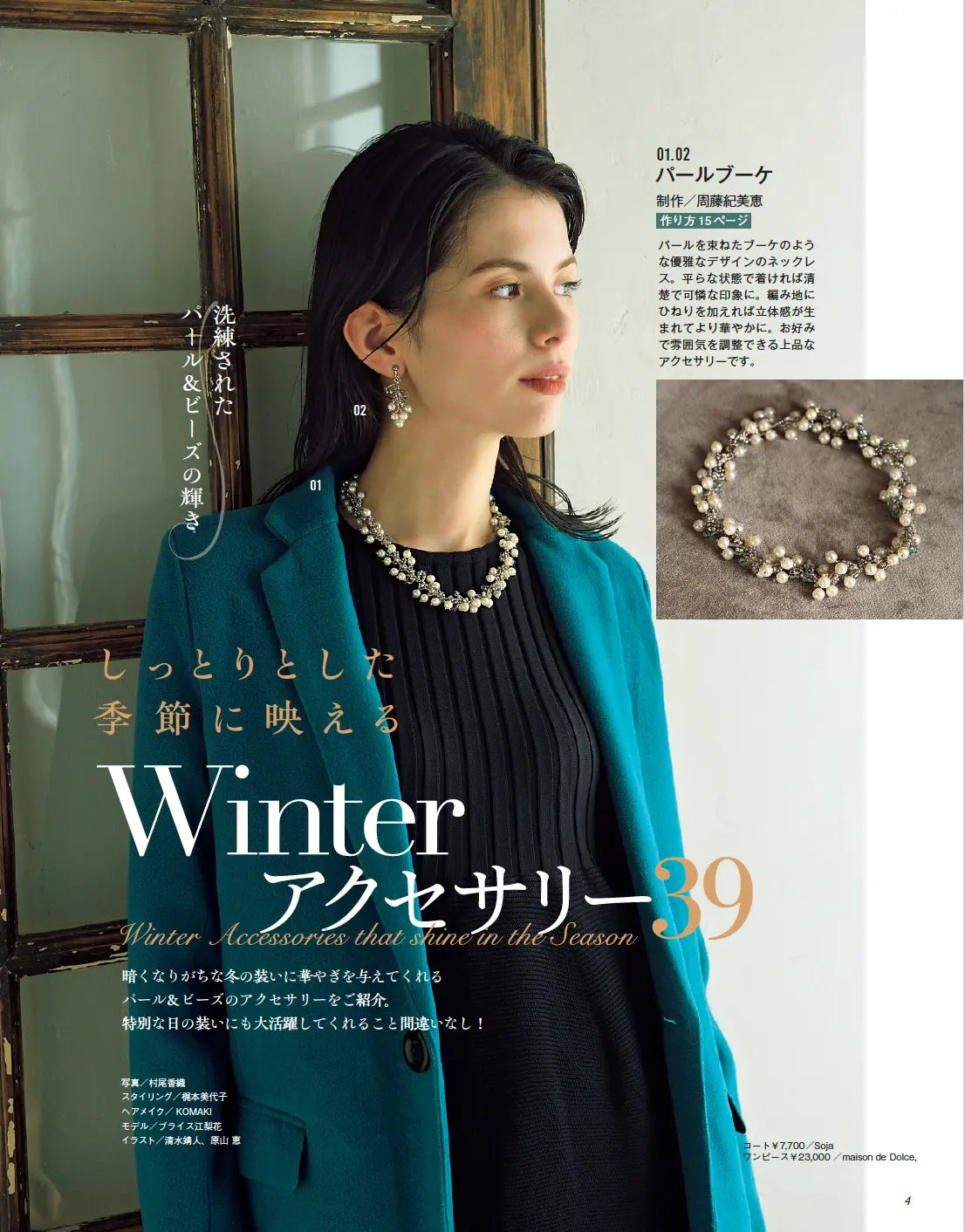 【書籍】ビーズfriend2026年冬号Vol.89(552601)