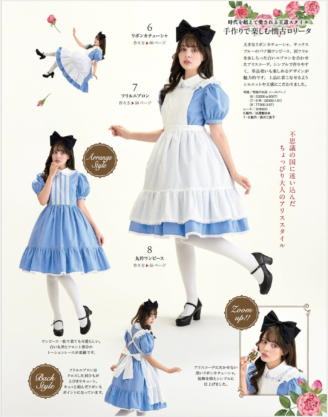 【書籍】乙女のソーイングBOOK20(S8705)