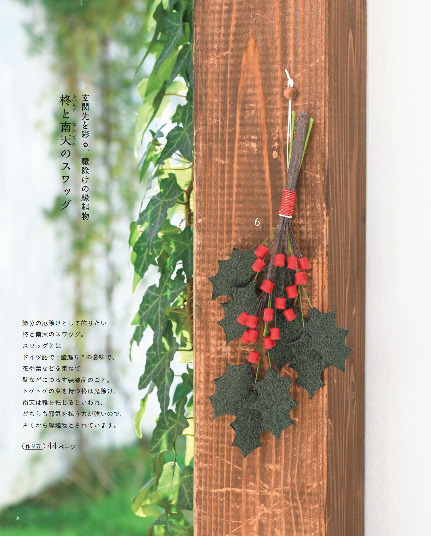 【書籍】布で作る四季の花々(S8706)