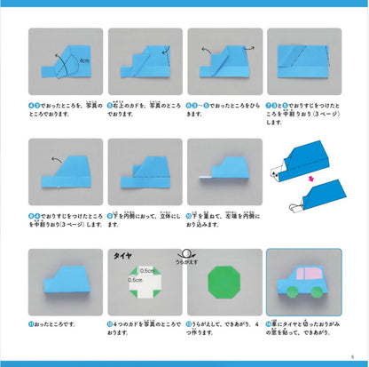 【書籍】改訂版 おりがみであそぼ！(S8641)