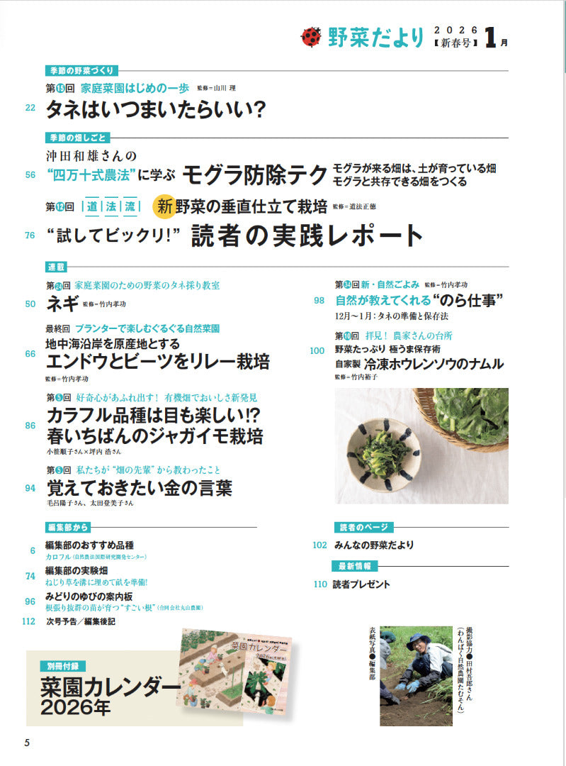 【書籍】野菜だより2026年1月新春号(112601)
