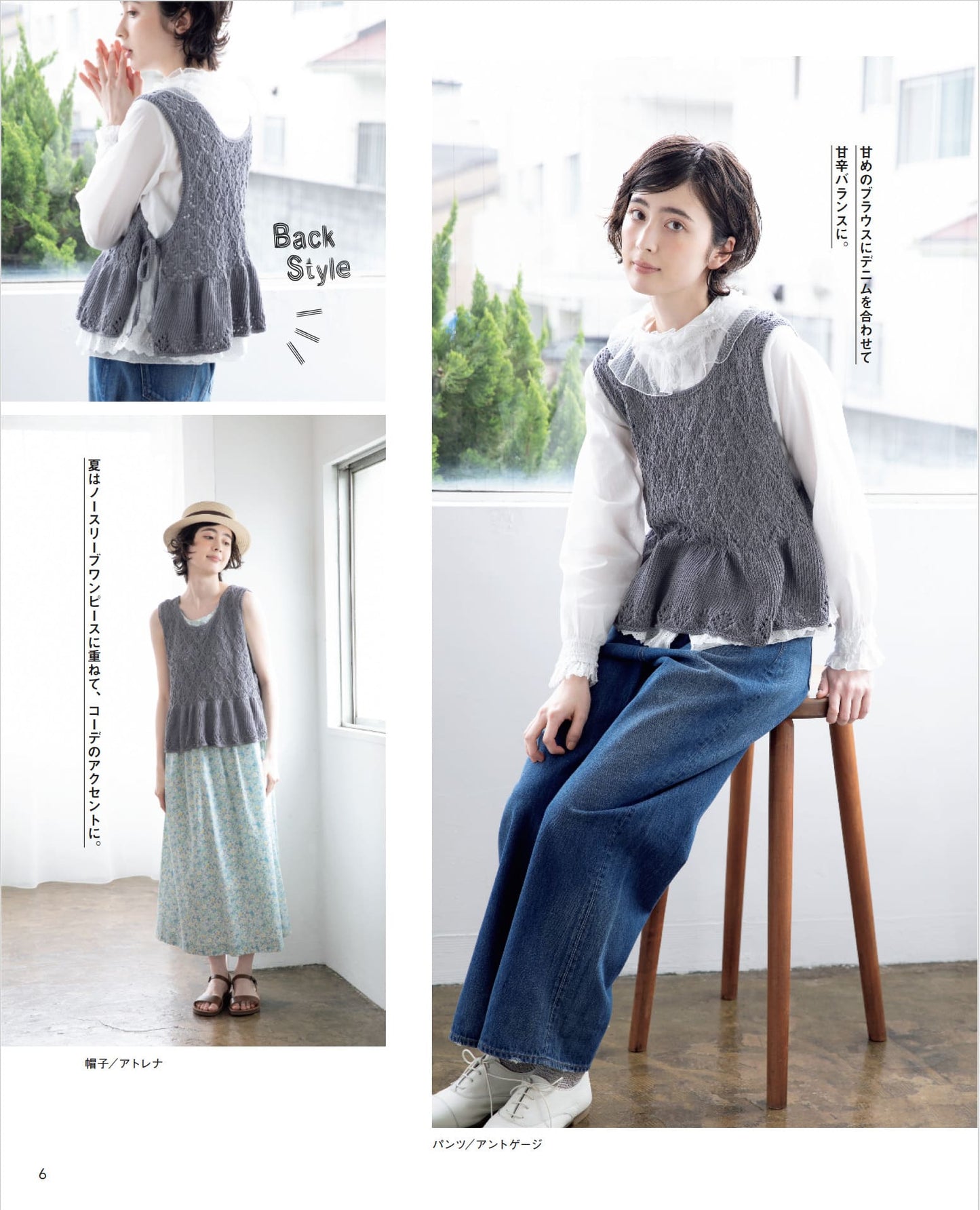 【書籍】今日はどれ着る？手編みの毎日ベスト(S8663)