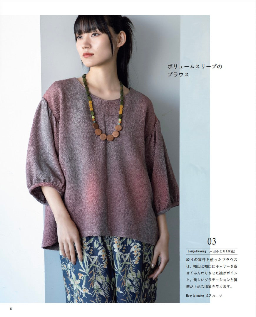 【書籍】リメイクで暮らしを彩る 着物から作る服と小物(S8697)