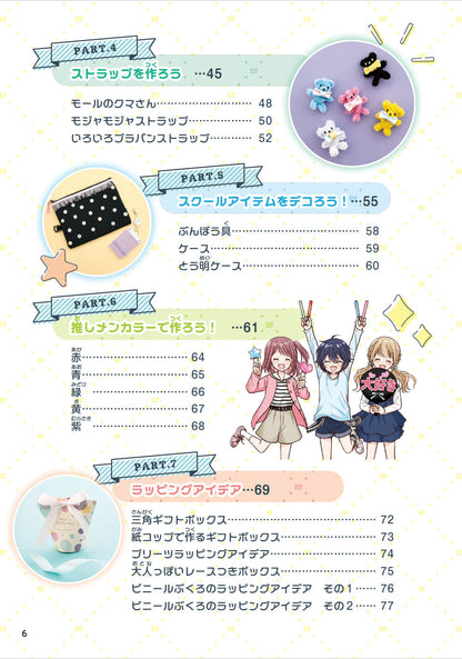 【書籍】かんたんかわいい ハンドメイドレシピ(S8581)