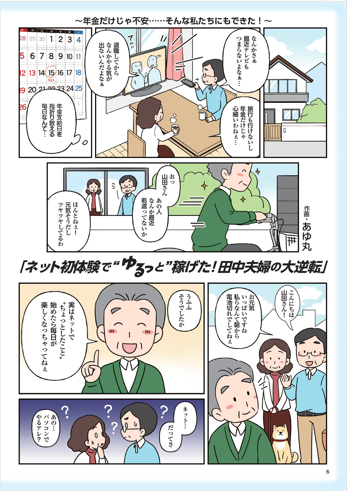 【書籍】シニアのためのゆるっとネットで稼ぐ術(M1924)