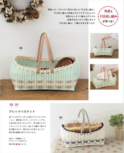 【書籍】紙バンドで作るかご編み入門(S8662)