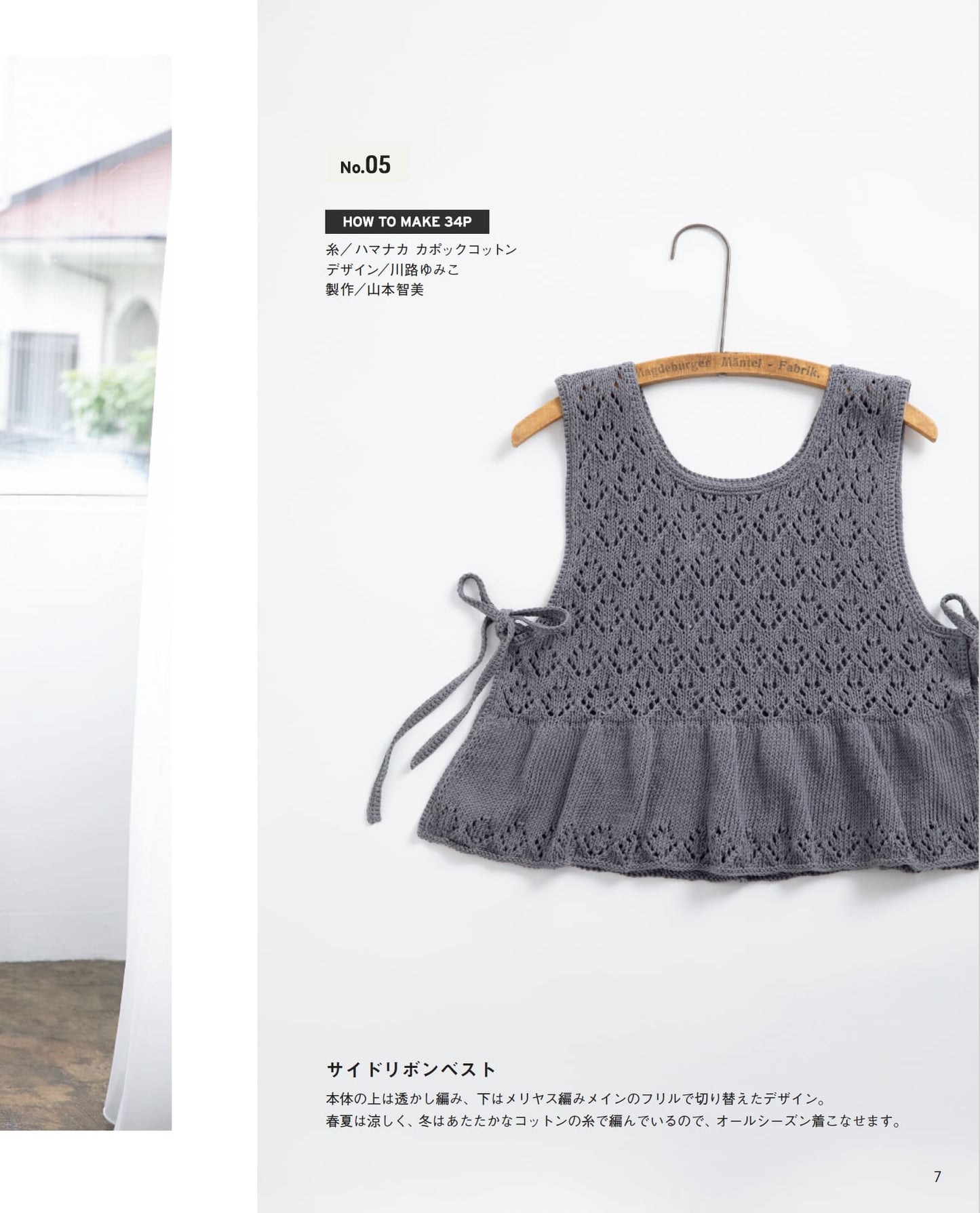 【書籍】今日はどれ着る？手編みの毎日ベスト(S8663)