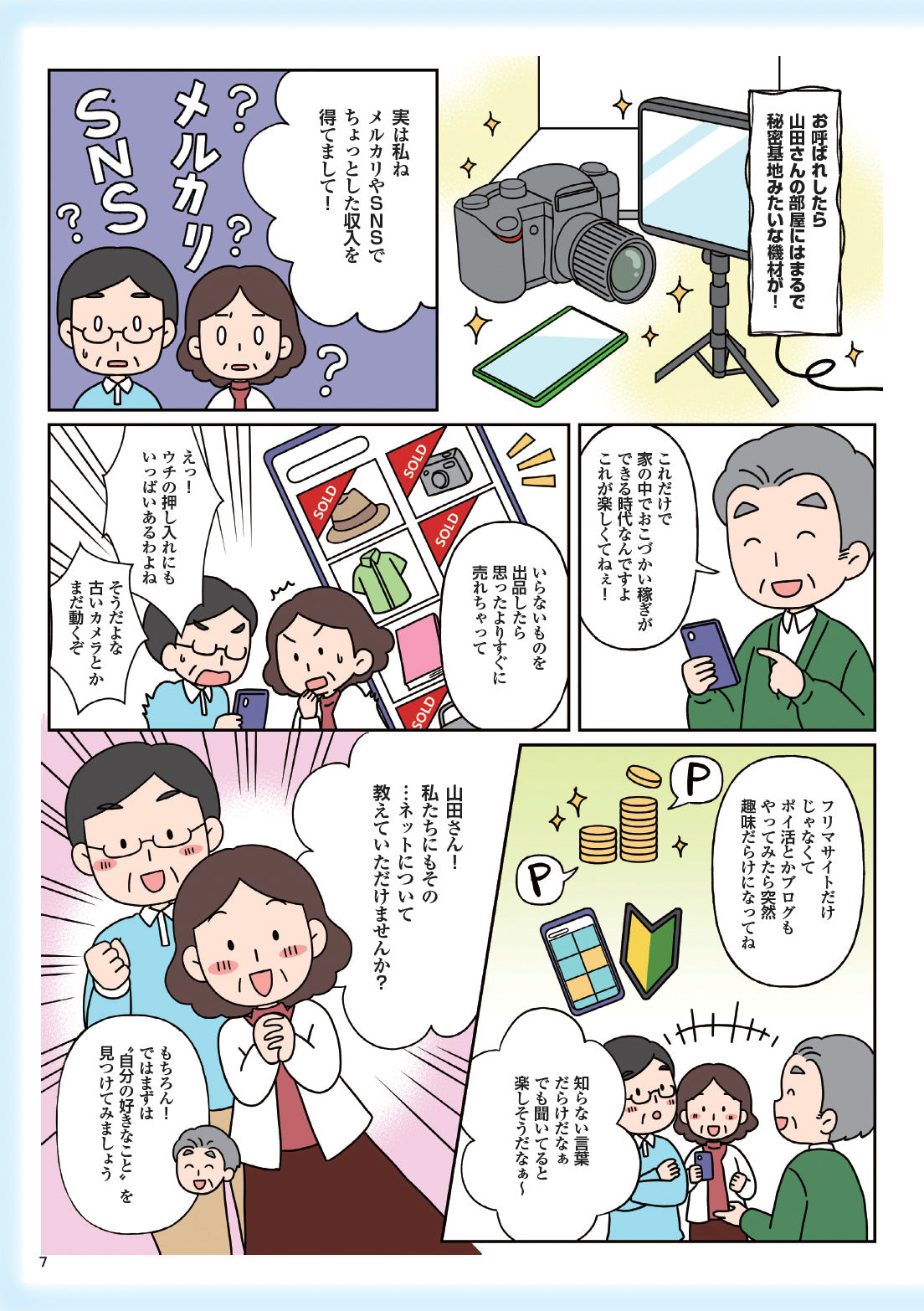 【書籍】シニアのためのゆるっとネットで稼ぐ術(M1924)