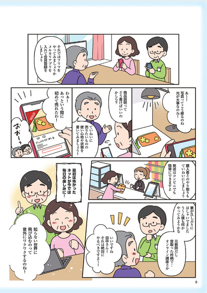 【書籍】シニアのためのゆるっとネットで稼ぐ術(M1924)