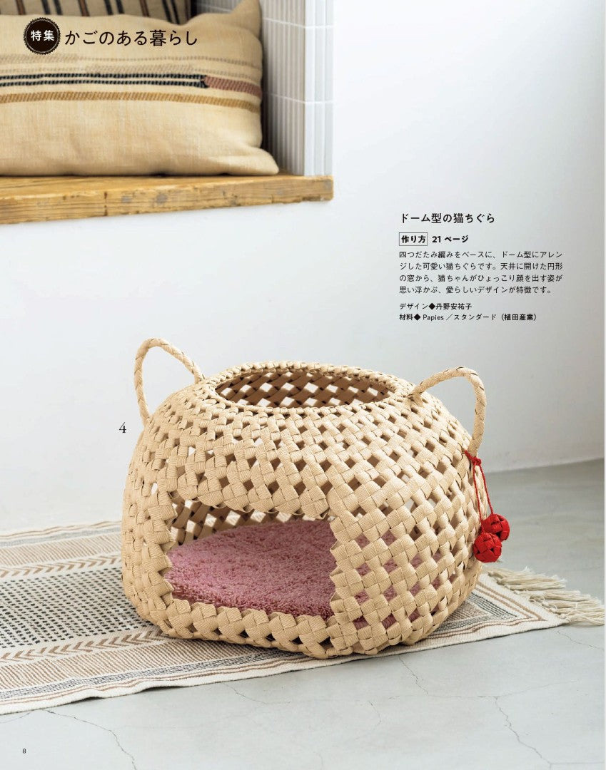 minoriページ　クラフトバンド　かご 書籍】みんなの紙バンド雑貨 vol.14(S8635)ーブティック社オンライン