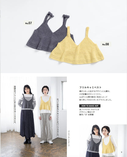 【書籍】今日はどれ着る？手編みの毎日ベスト(S8663)