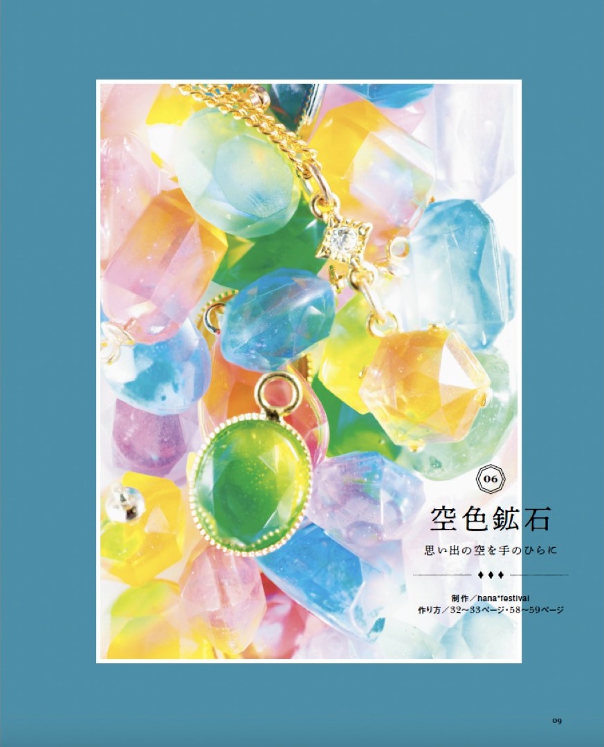 書籍】改訂版 レジンで作る幻想アクセサリー(S8671) – ブティック社