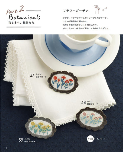 【書籍】donguri to ie.の絵本みたいな物語をえがく プラバンアクセサリー(S8655)