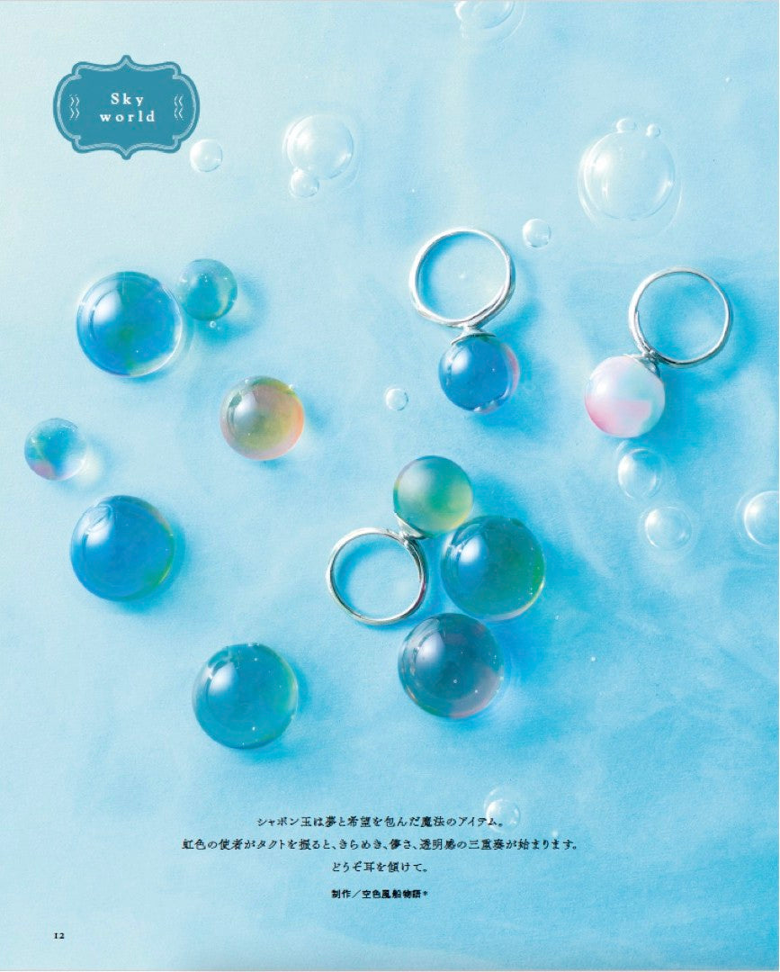 書籍】改訂版 レジンで作る幻想アクセサリー(S8671) – ブティック社