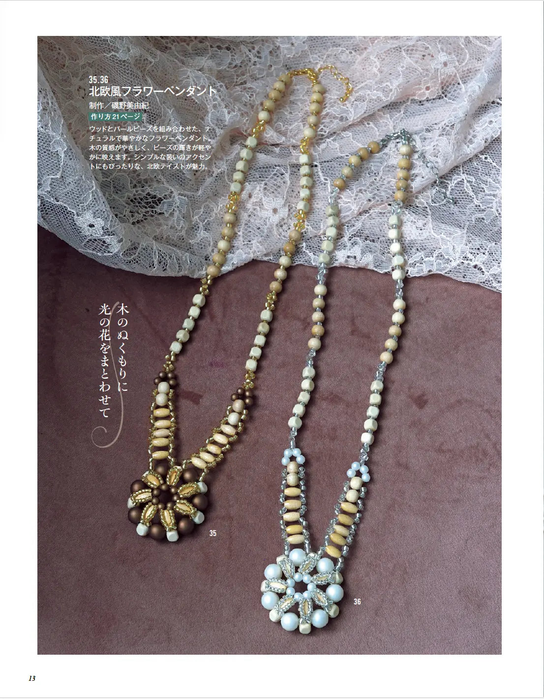 【書籍】ビーズfriend2026年冬号Vol.89(552601)