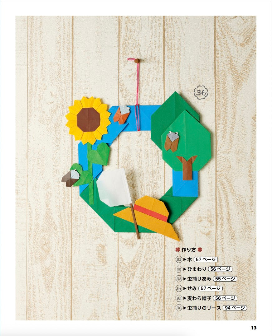 【書籍】改訂版 いしばしなおこの季節の折り紙(S8687)