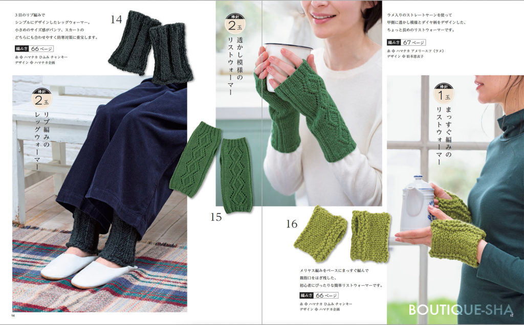 【書籍】少ない玉数でかんたん！大人のあったかおしゃれ小物(S8283)