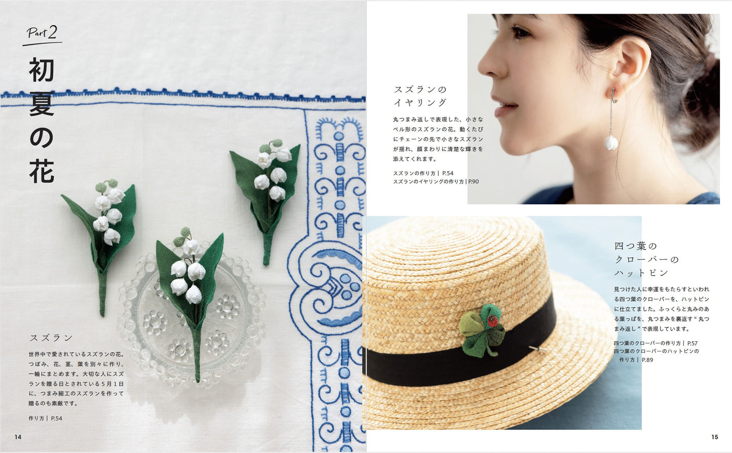 【書籍】アトリエはつはんな つまみ細工の花あしらい 新装版(S8652)