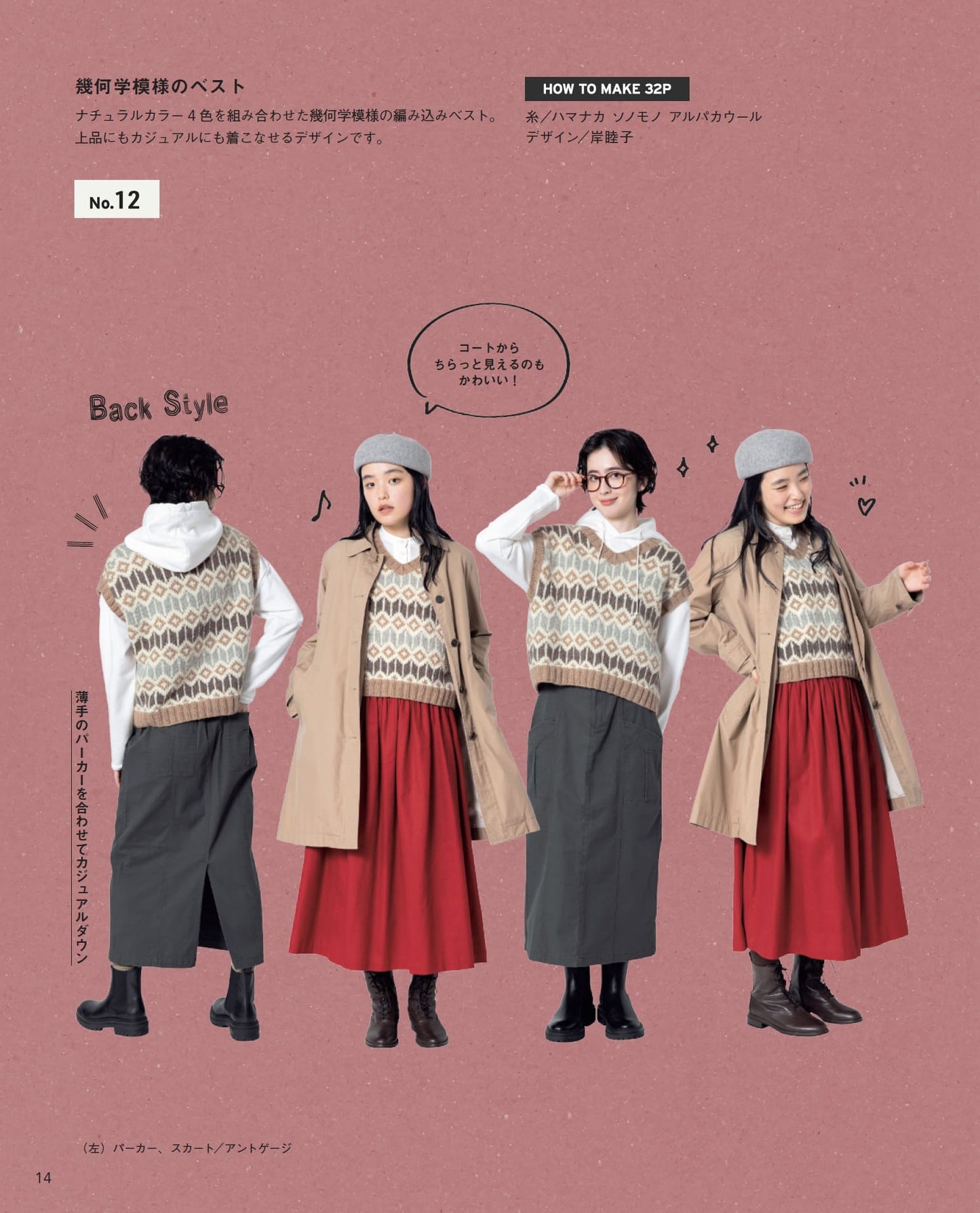 【書籍】今日はどれ着る？手編みの毎日ベスト(S8663)